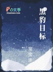 黑豹喊的