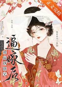 偏执继兄黑化史