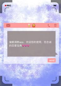 真心索爱APPby昨夜骤雨打窗