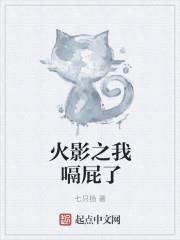 主角被大蛇丸秽土转生的