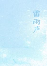 雷雨声60分钟