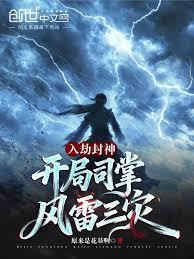 入劫封神