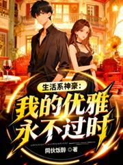 生活系神豪优书网
