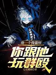 傀儡师和他哥哥沉睡在哪
