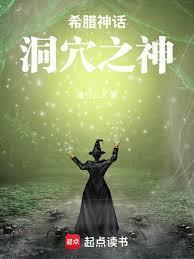 希腊神话中最神秘的神
