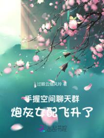 炮灰女配飞升了全文免费阅读