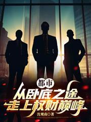 港片卧底从使徒行者开始笔趣阁