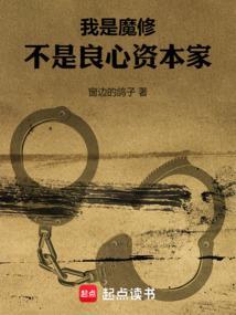 不是良心资本家完结免费