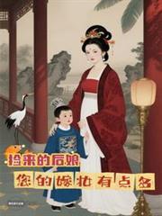捡来的“媳妇”