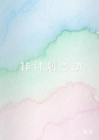 非计划性工作