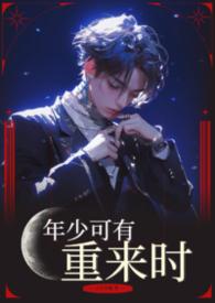 年少有为什么意思