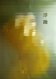 浮躁在线阅读