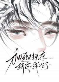 死对头总在撩我[娱乐圈