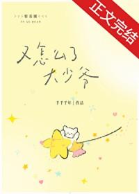 少爷又犯病了
