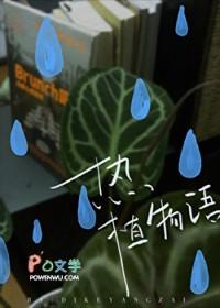 植物语音