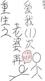 重生之老婆再爱我一次剧情