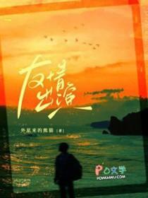 友情出演徐良