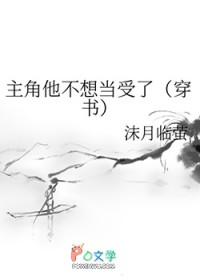 主角他不想当受了格格党