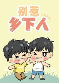 宿敌分化成了omega怎么破作者弦三千