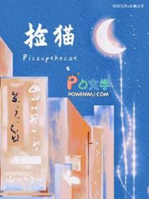 捡猫养会对人运气不好吗