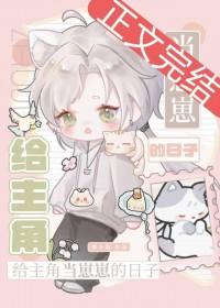 给各个主角当爹的