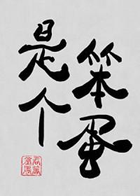 其实是个笨蛋的说说