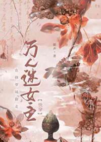 在修罗场偷走万人迷女主[快穿