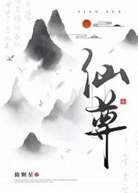 仙尊你好能装啊作者偷颗星