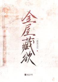 金屋藏娇gl免费