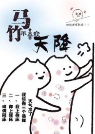 竹马不喜欢天降穆不里