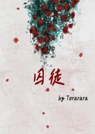 囚徒电影在线观看免费