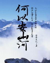 何以安生 下一句