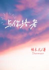 与你终老(父女)虞暻剧情