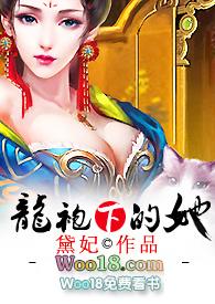 龙袍下的她t