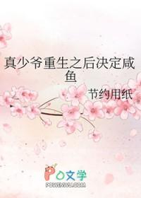 真少爷回来后假少爷连夜逃了
