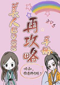 美人攻略(重生) 作者……