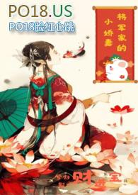 将军的小娇妻全文免费阅读_兮归影__顶点