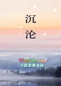 沉沦(父女H)全文免费阅读