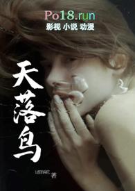 天落鸟专题