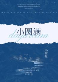 小圆满歌曲原唱完整版