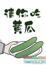 请你吃黄瓜番外怀孕