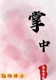 掌中娇