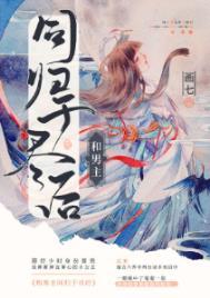 女主和男主同归于尽的