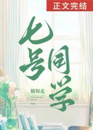 七号同学作家