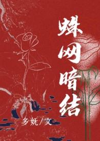蛛网缚教程
