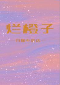 橙子汽泡水骨科