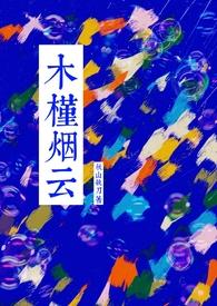 女主木槿