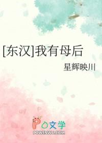 [历史同人] 我有母后