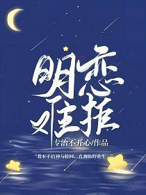明恋难拒